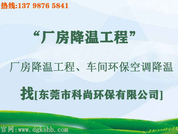 工厂车间通风降温办法