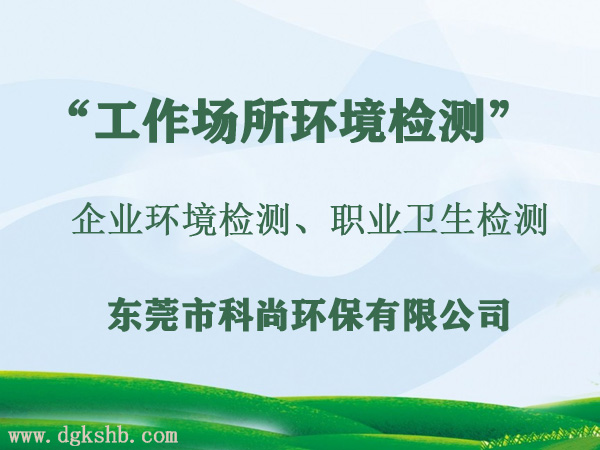 建设项目职业危害控制效果评价