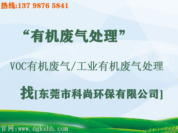 东莞寮步有机废气处理工程