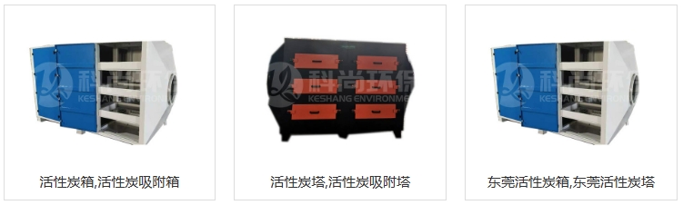 活性炭吸附设备vocs废气处理设备厂家